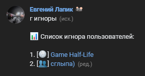 г игноры