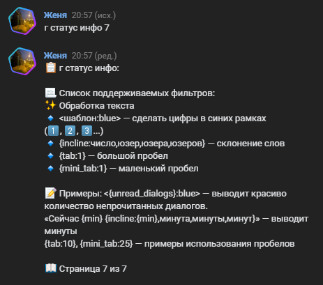 г статус инфо 7