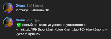 г статус шаблоны 10